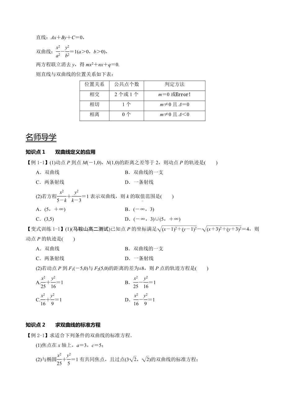 （新高二暑假讲义12讲）第11讲 双曲线 试卷.docx_第2页