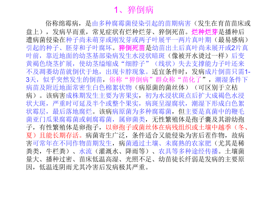 阳光工程培训病虫防治专业员第5章课件.ppt_第3页