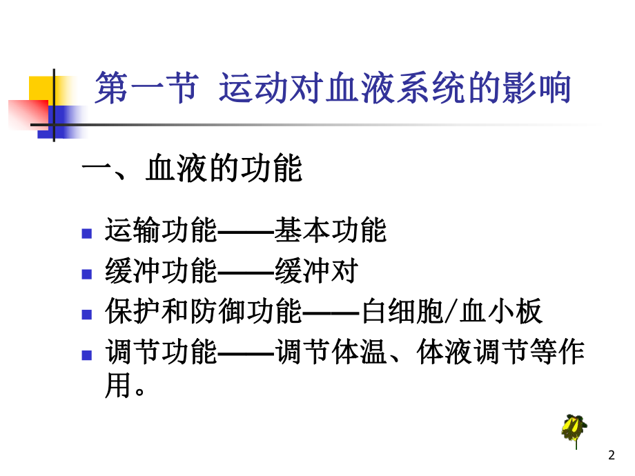 运动对机体的影响课件.ppt_第2页