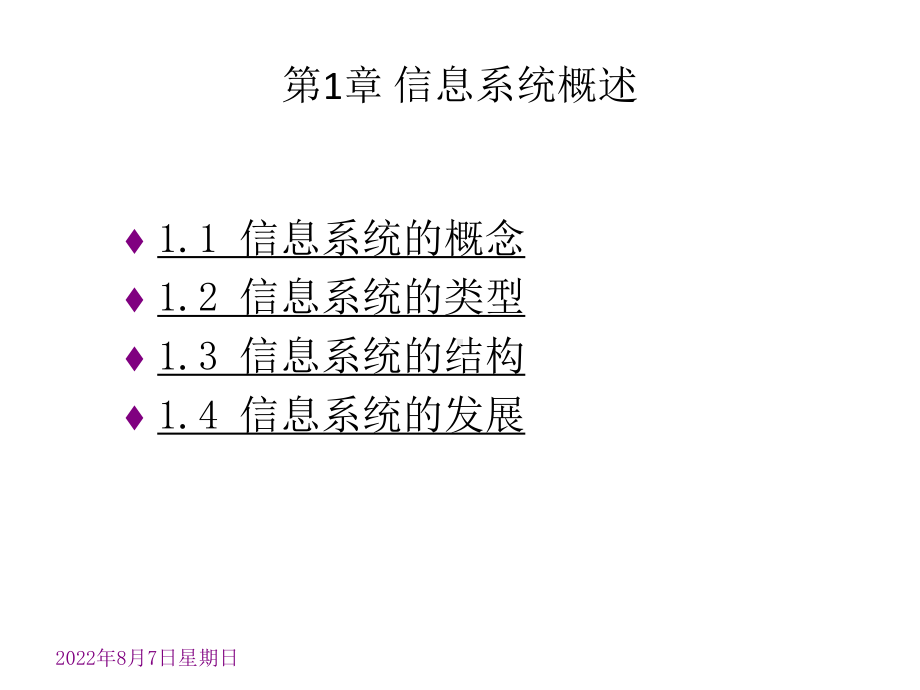 配套课件-信息系统分析与设计.ppt_第2页