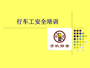 阳极行车工安全培训ppt课件.ppt