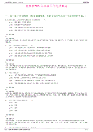 金寨县2022年事业单位笔试真题＋参考答案.pdf