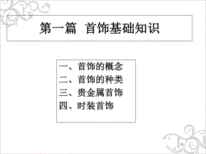 贵金属专业知识(黄金K金-铂金钯金)-PPT课件.ppt