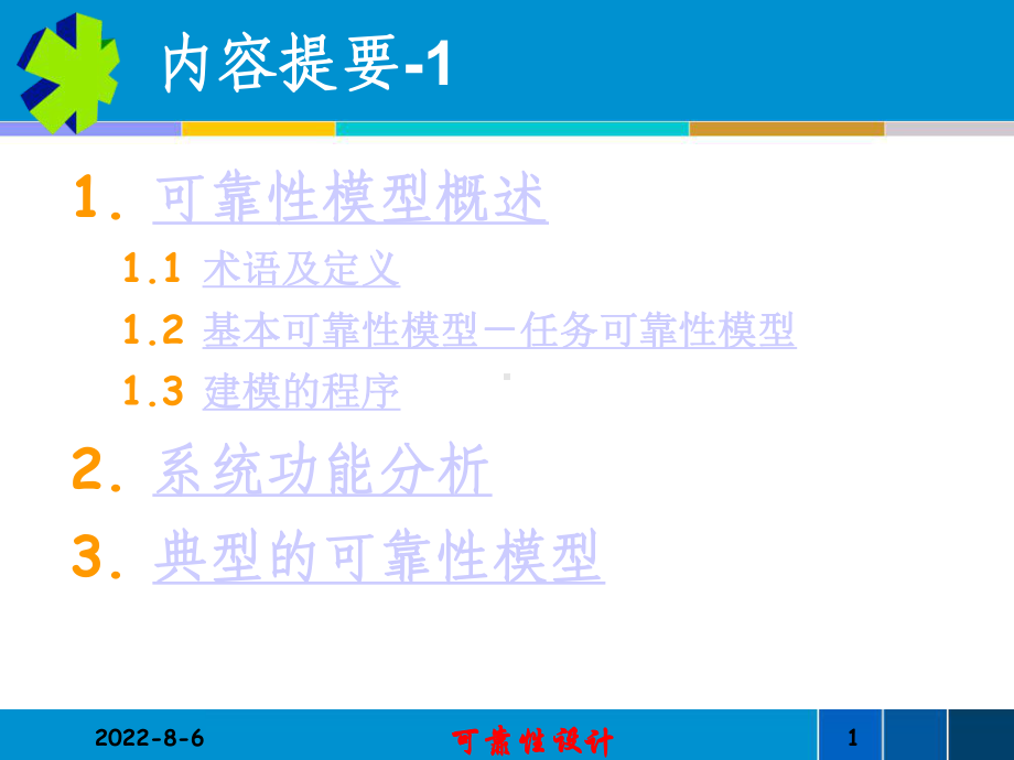 系统可靠性模型建立课件.ppt_第2页