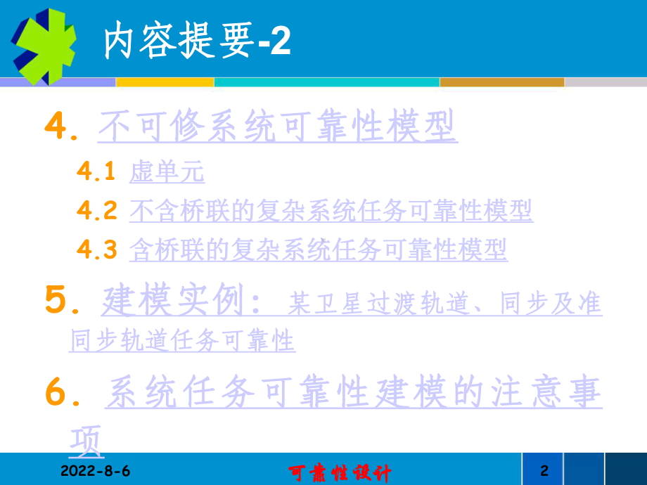 系统可靠性模型建立课件.ppt_第3页