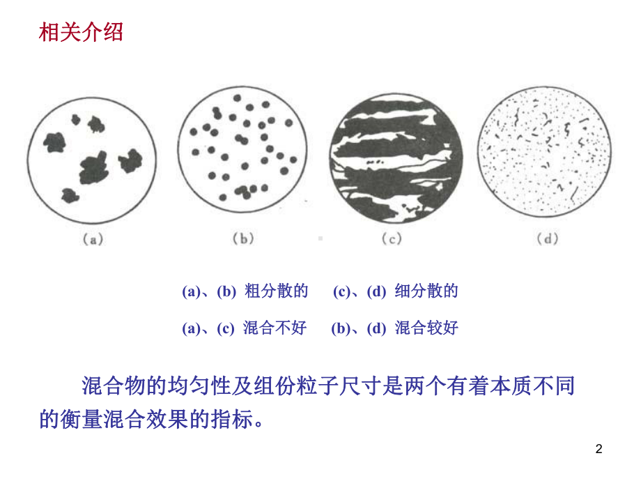 聚合物共混原理-第七章-聚合物共混设备简介课件.ppt_第2页