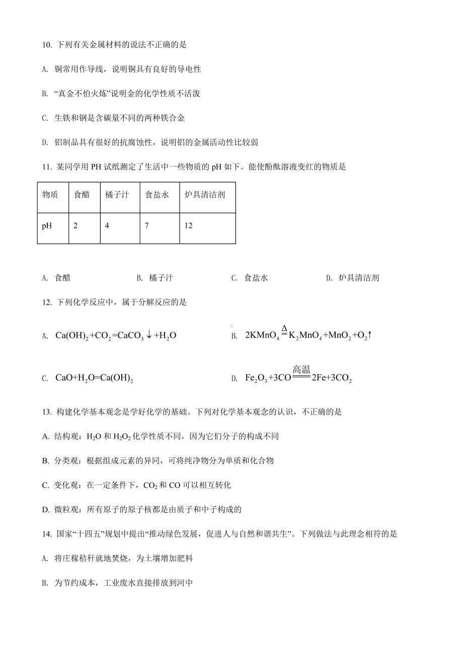 2022年山东省临沂市中考化学真题（含答案）.docx_第3页