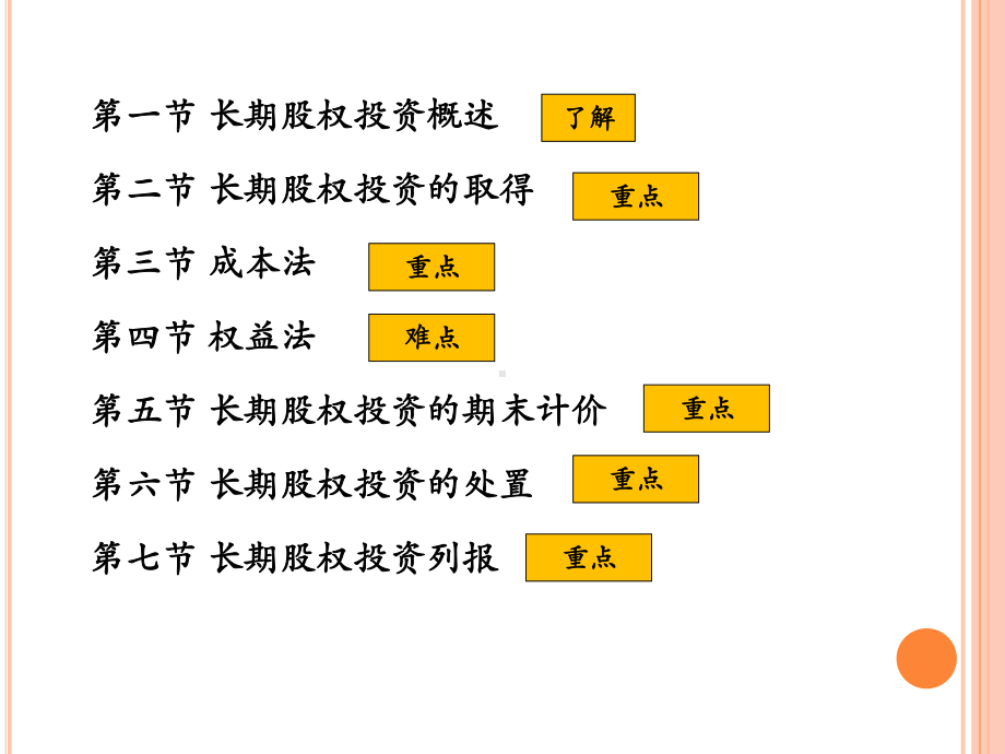 财务会计学(第七章-长期股权投资)课件.ppt_第2页