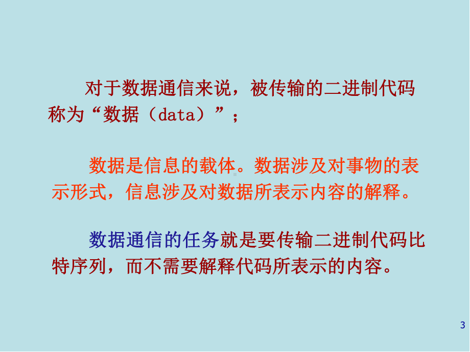 计算机网络技术与应用第02章-数据通信技术课件.ppt_第3页