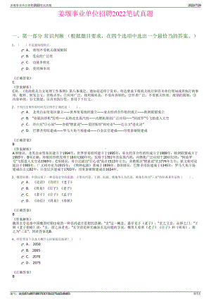 姜堰事业单位招聘2022笔试真题＋参考答案.pdf