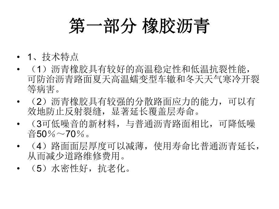 路面新技术试验路情况介绍课件.ppt_第2页