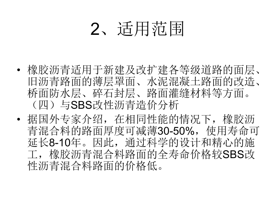 路面新技术试验路情况介绍课件.ppt_第3页