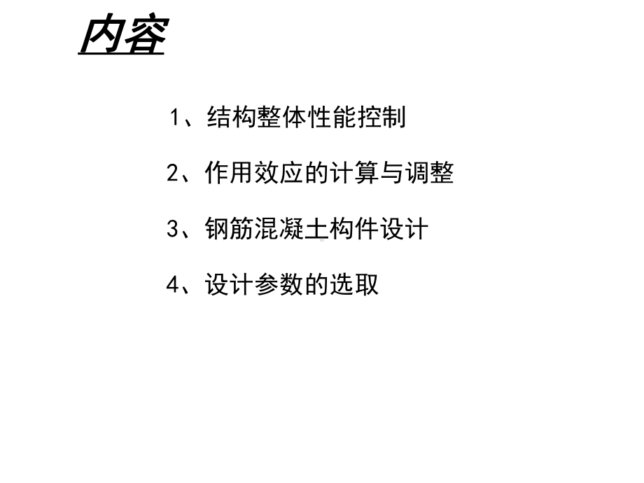 设计规范要求在软件中的实现及设计参数的合理取值三.ppt_第2页