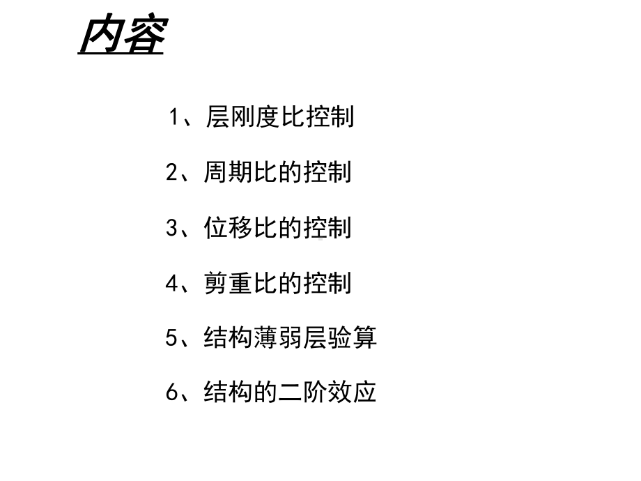 设计规范要求在软件中的实现及设计参数的合理取值三.ppt_第3页