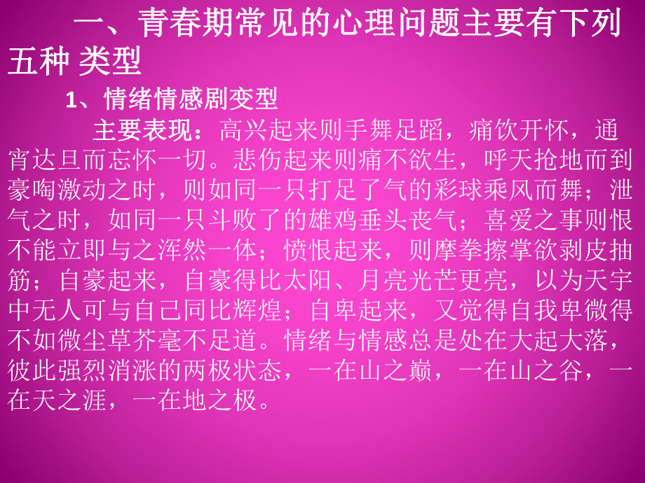 青春期女性心理健康教育课件.ppt_第3页