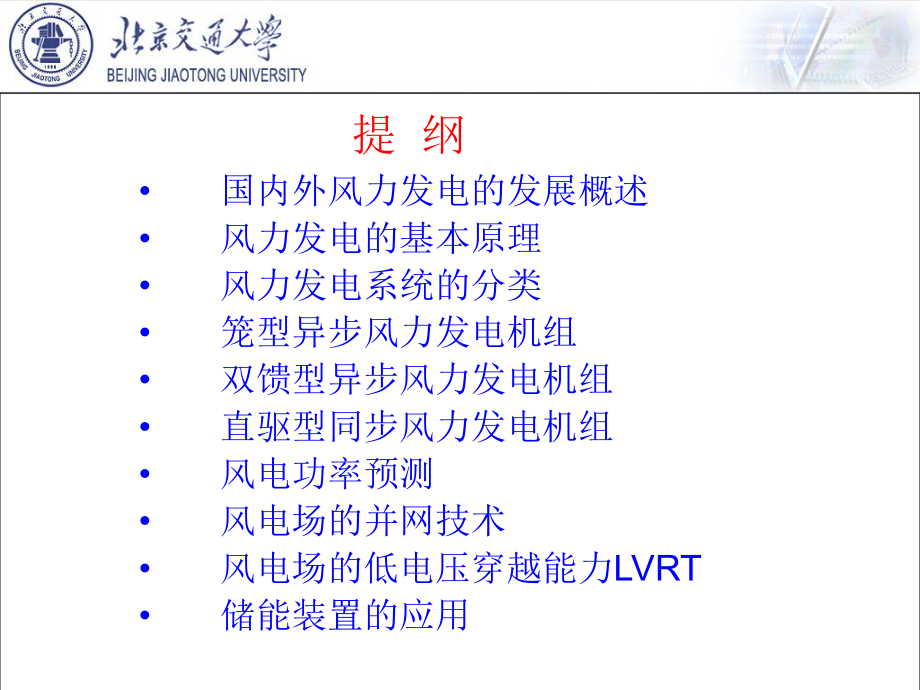 风力发电原理及其新技术应用完整版课件.ppt_第2页