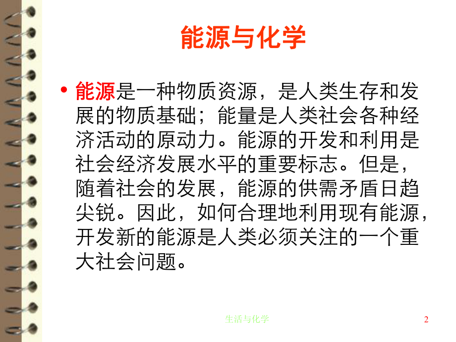 能源与化学汇总课件.ppt_第2页