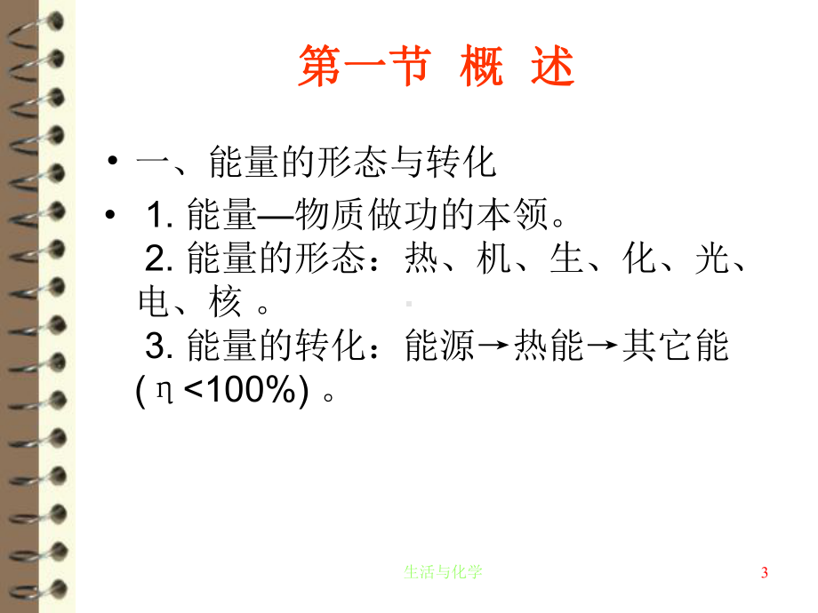 能源与化学汇总课件.ppt_第3页