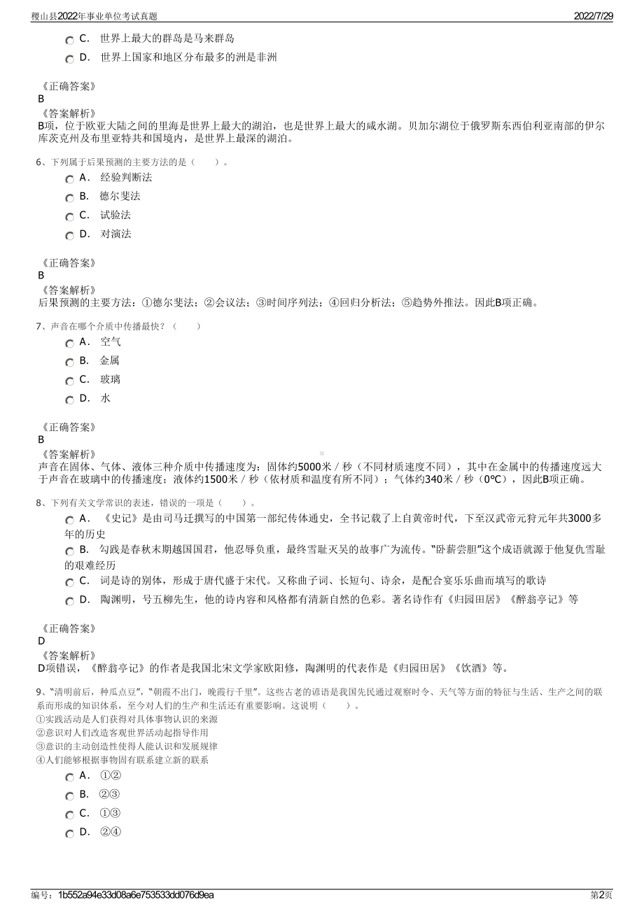 稷山县2022年事业单位考试真题＋参考答案.pdf_第2页