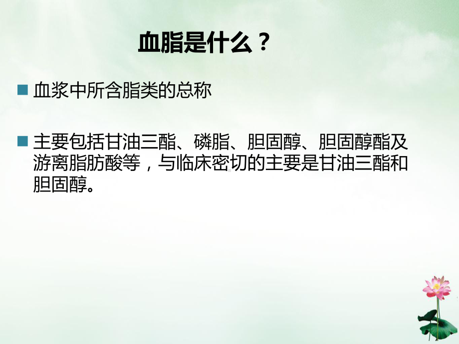 血脂异常与动脉粥样硬化讲课课件.ppt_第3页