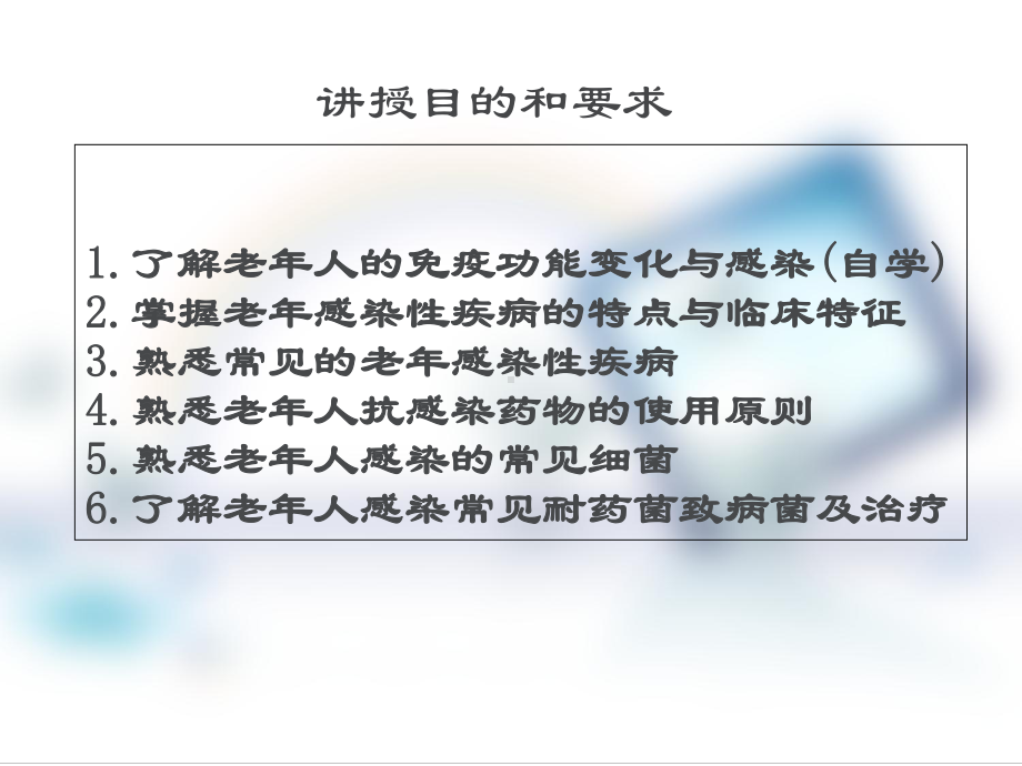 老年人感染完整版课件.ppt_第2页