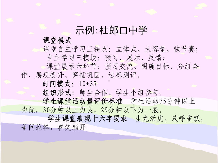 课堂教学的有效性课件.ppt_第2页