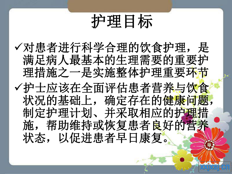 精华]协助患者进水课件.ppt_第2页