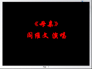 语文教学课件《我的母亲》作者老舍.ppt
