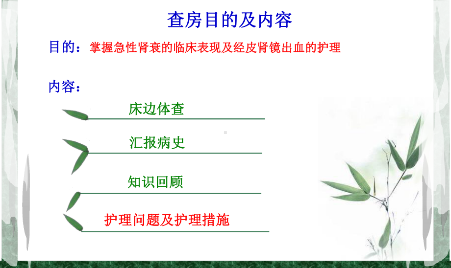 经皮肾镜取石术的护理查房课件.ppt_第2页