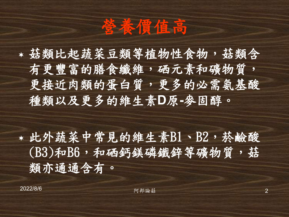 菇类含有更丰富的膳食纤维课件.ppt_第2页