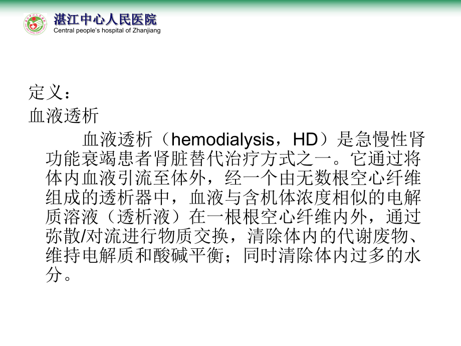 血透腹透优缺点..课件.ppt_第2页