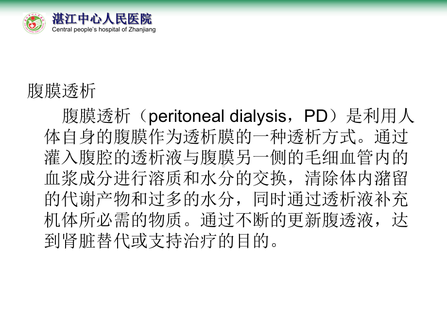 血透腹透优缺点..课件.ppt_第3页