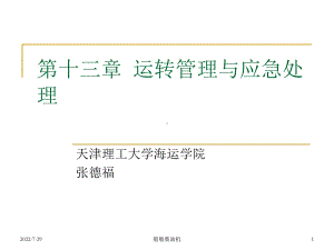 运转管理与完车课件.ppt