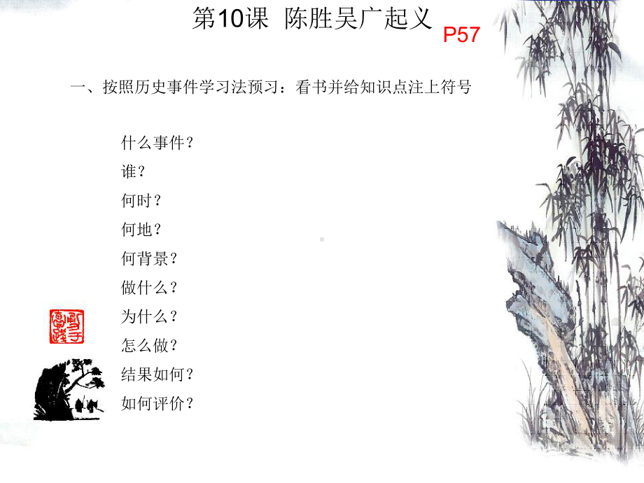 陈胜吴广起义课件.ppt_第1页