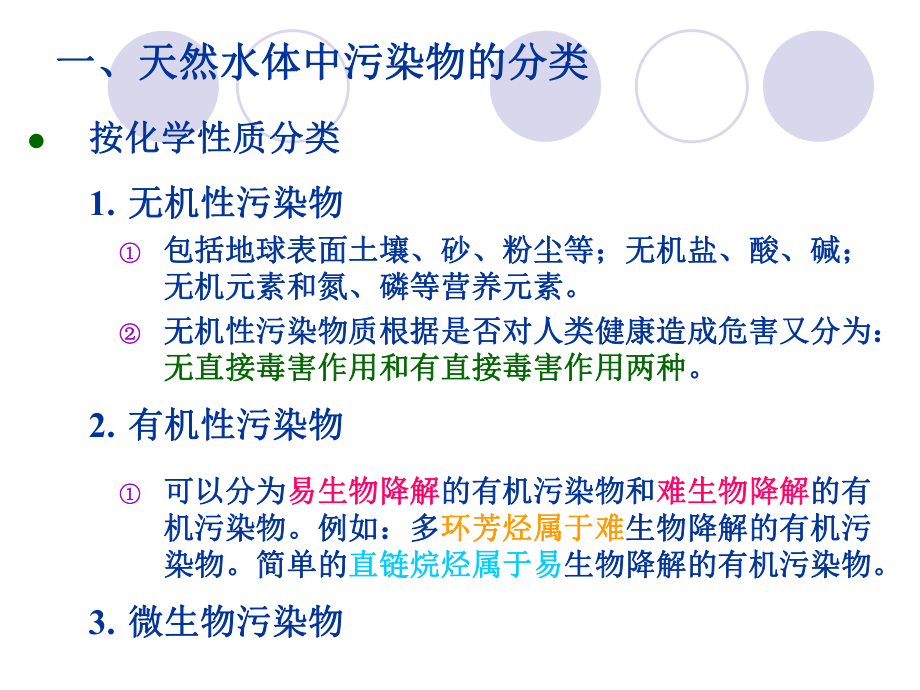 给排水科学与工程概论-第2版-教学课件-ppt-第4章-水质工程.ppt_第3页