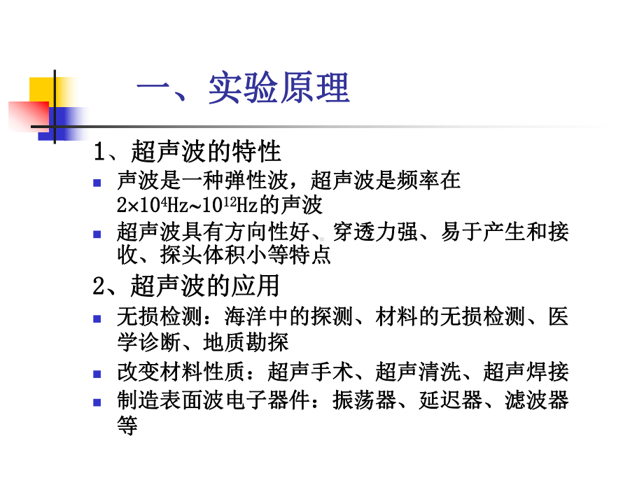超声技术讲座课件.ppt_第2页