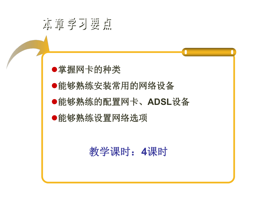 计算机组装与维护任务9：网络设备的选配与安装课件.ppt_第3页