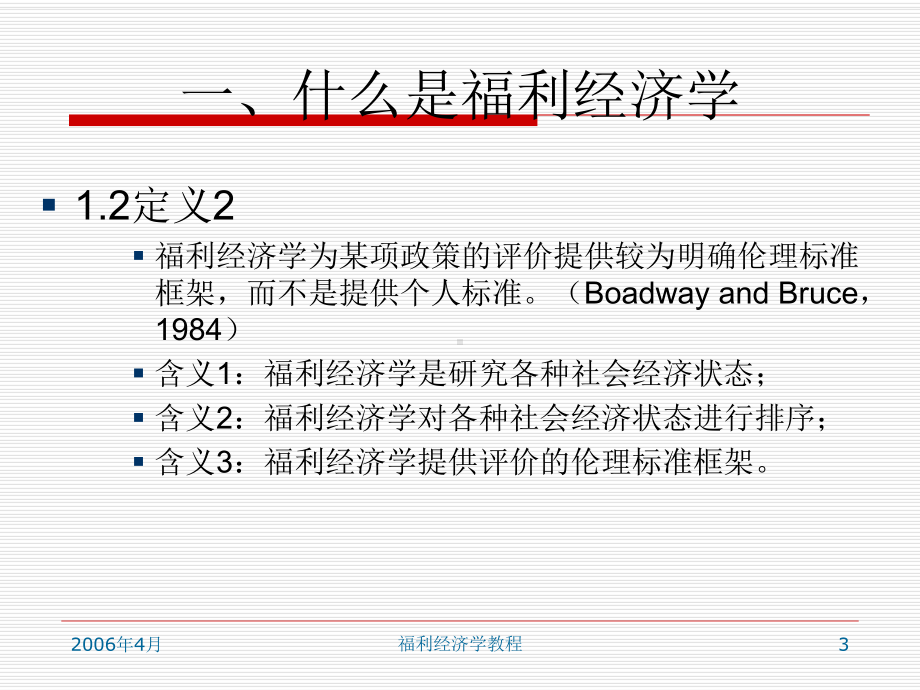 福利经济学教程课件.ppt_第3页