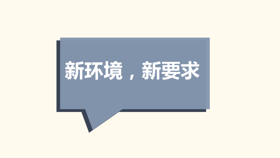 以崭新的姿态开启新征程-开学第一课2022—2023学年七年级开学主题班会ppt课件.pptx_第3页