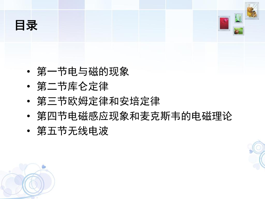 自然科学基础知识课件第四章-电与磁.ppt_第2页