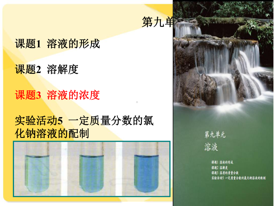 饱和溶液中溶质的质量分数计算讨论课件.ppt_第1页