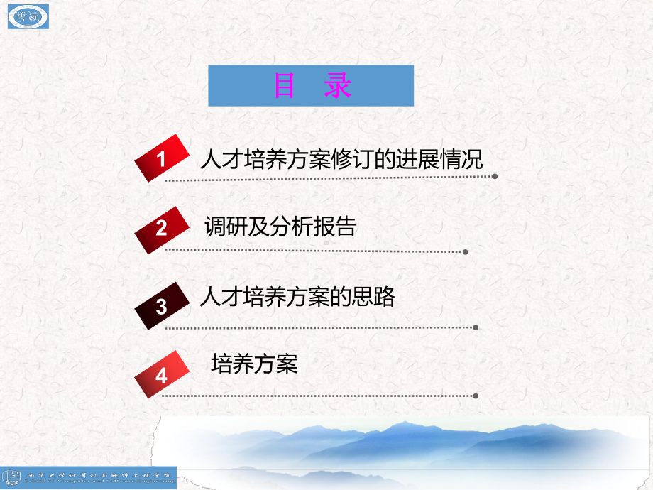 软件工程专业培养方案.ppt_第2页