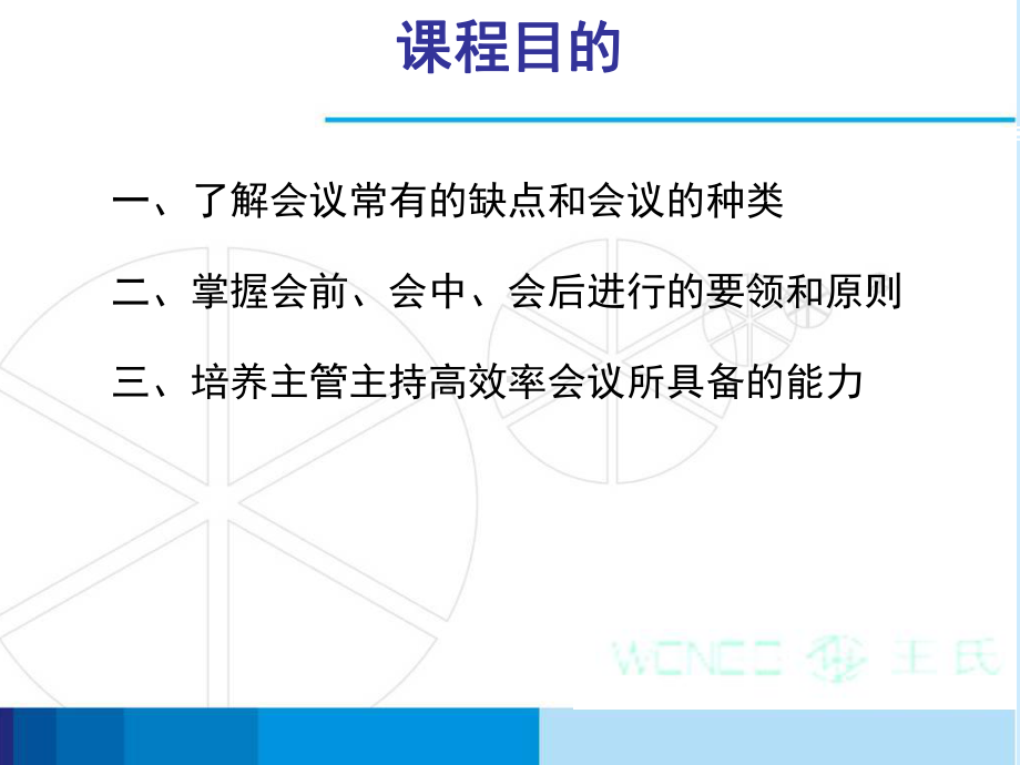 高效会议管理培训教材(PPT-50张)课件.ppt_第2页