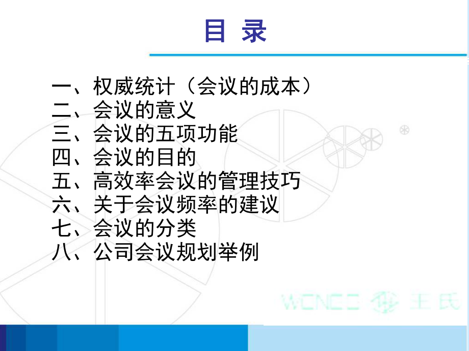 高效会议管理培训教材(PPT-50张)课件.ppt_第3页