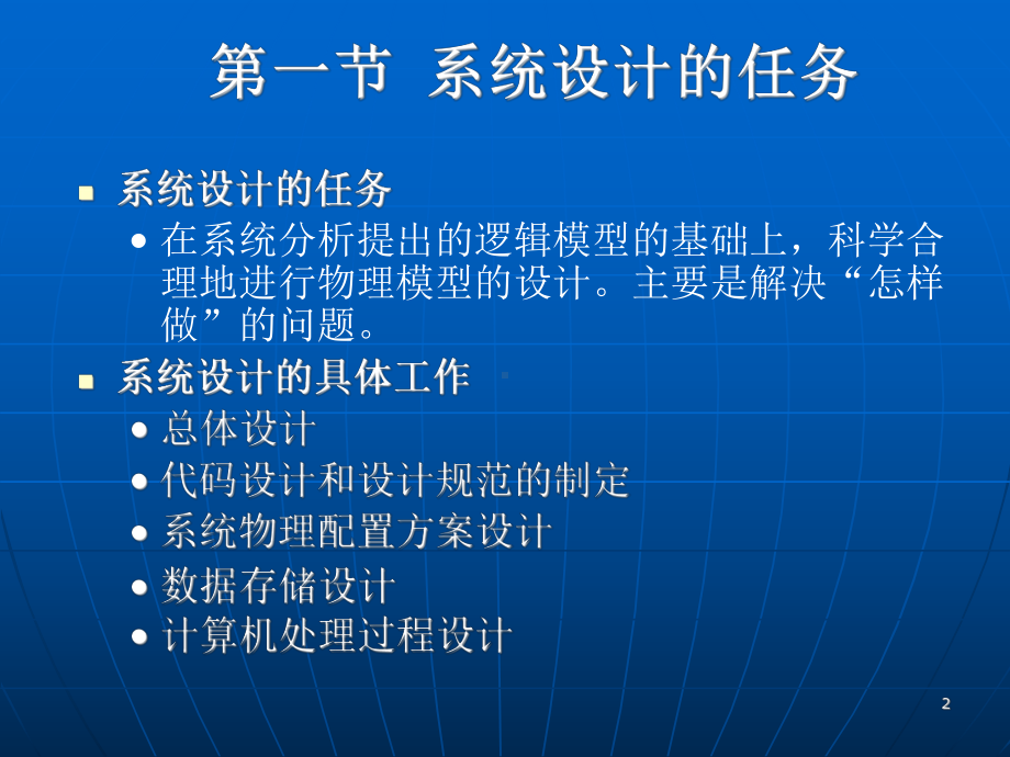 试题]第七章管理信息系统的系统设计.ppt_第2页