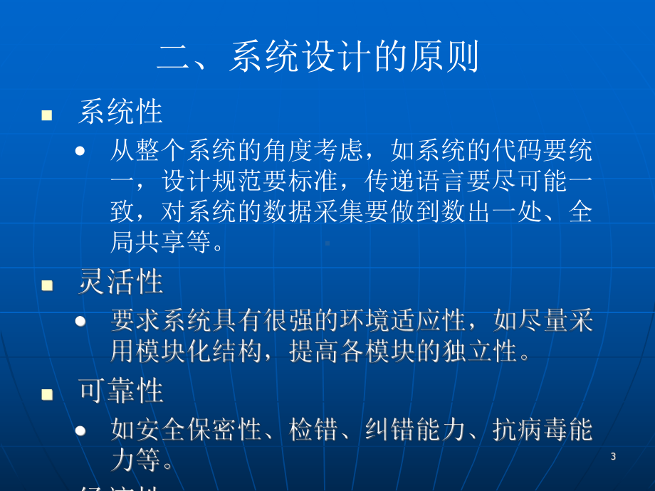 试题]第七章管理信息系统的系统设计.ppt_第3页