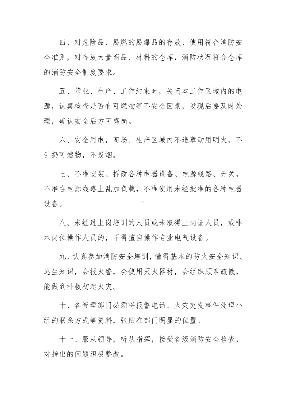 歌舞娱乐场所消防安全生产责任书.docx_第2页