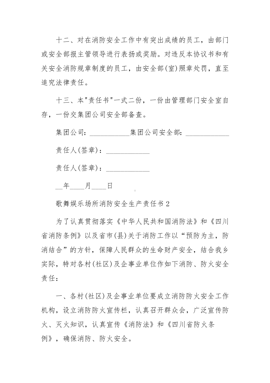 歌舞娱乐场所消防安全生产责任书.docx_第3页