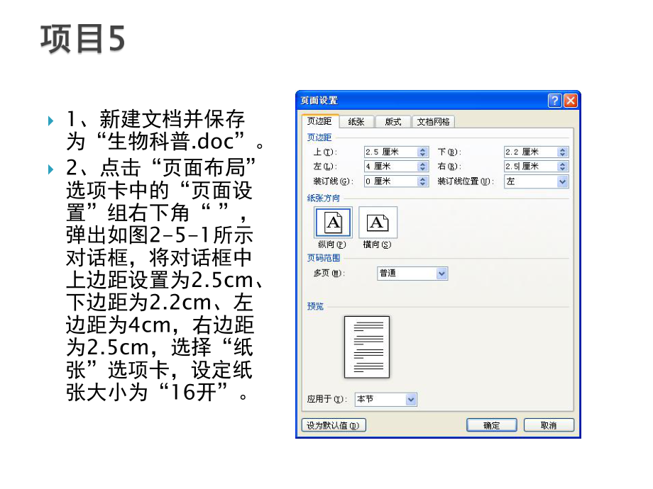 计算机基础实训项目5-Word长编排课件.pptx_第3页