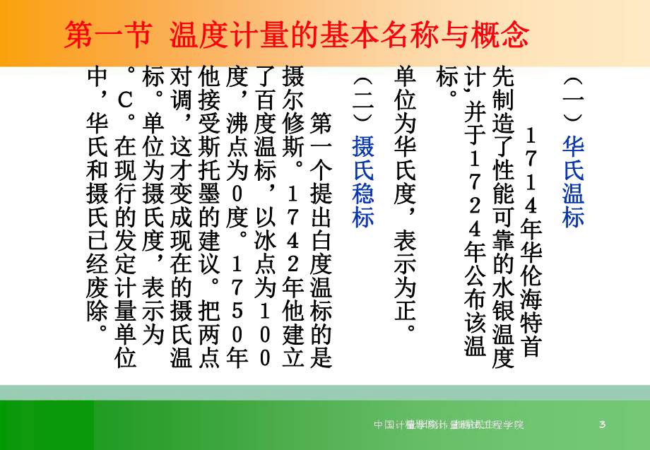 计量学基础第10章课件.ppt_第3页